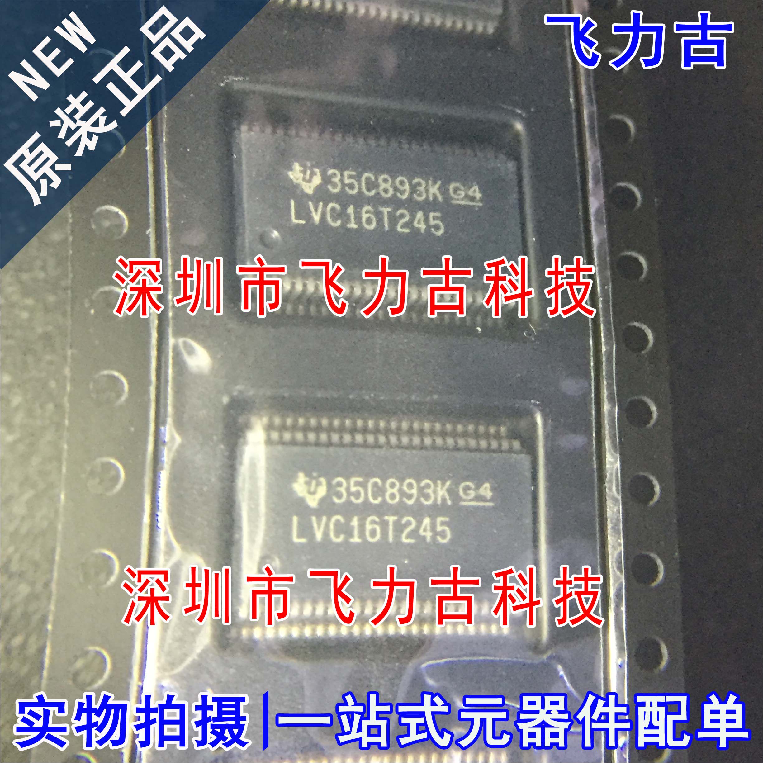 全新原装 SN74LVC16T245DLR SN74LVC16T245 LVC16245 SSOP48 芯片