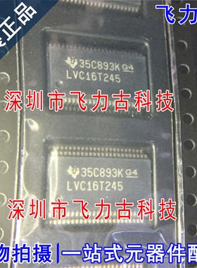 全新原装 SN74LVC16T245DLR SN74LVC16T245 LVC16245 SSOP48 芯片