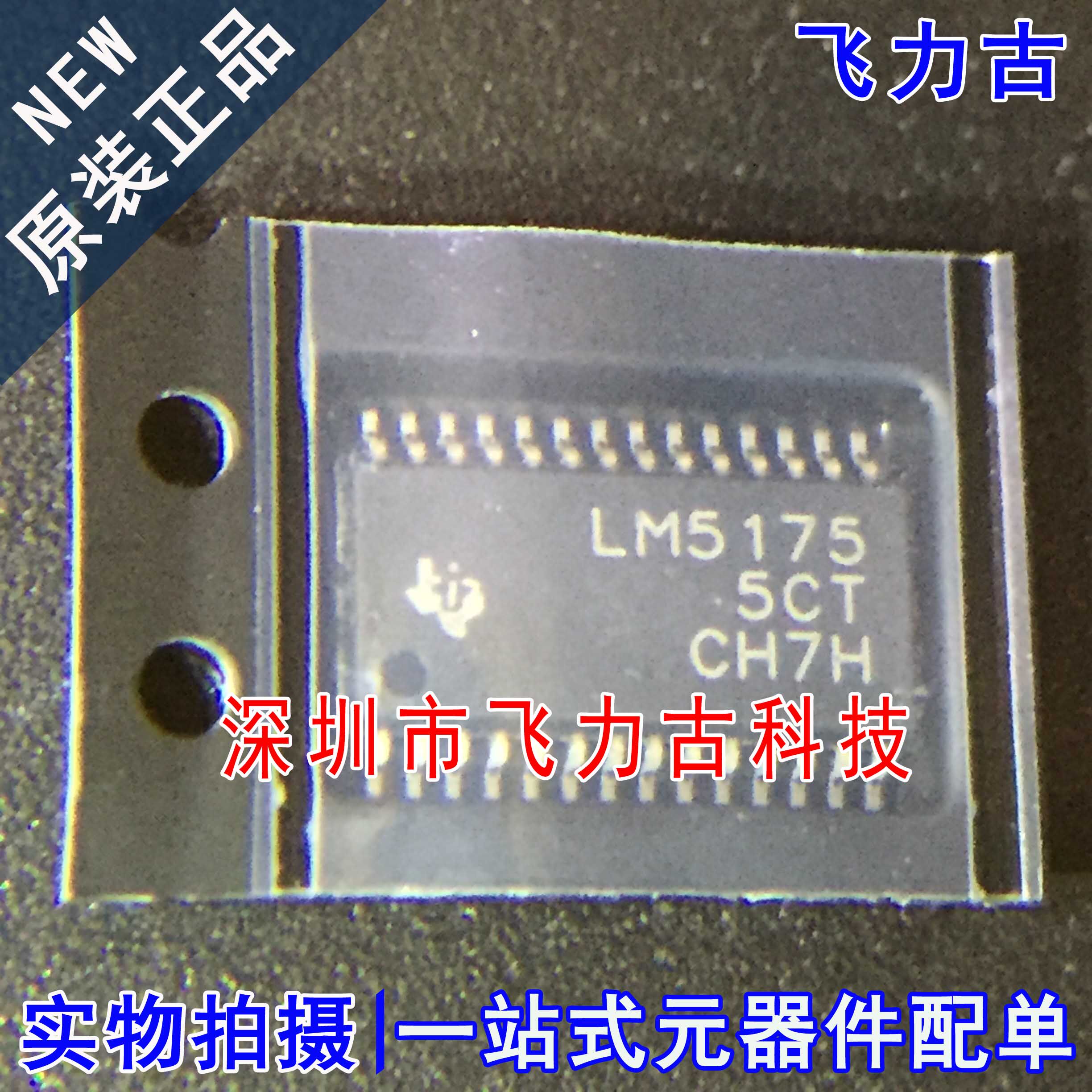 飞力古 全新原装 LM5175PWPR LM5175PWPT LM5175 HTSSOP28 芯片