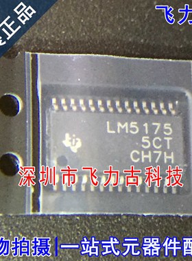飞力古 全新原装 LM5175PWPR LM5175PWPT LM5175 HTSSOP28 芯片