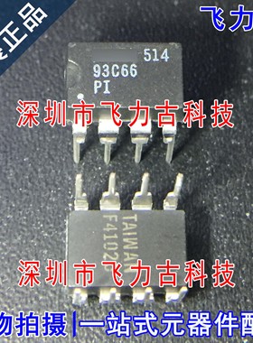 全新 AT93C66-10PI  AT93C66 丝印93C66 PI DIP8 直插 储存器芯片