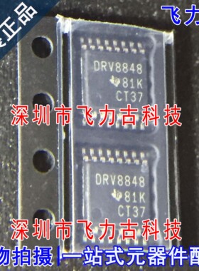 全新原装 DRV8848PWPR DRV8848PWP DRV8848 HTSSOP16电机驱动芯片