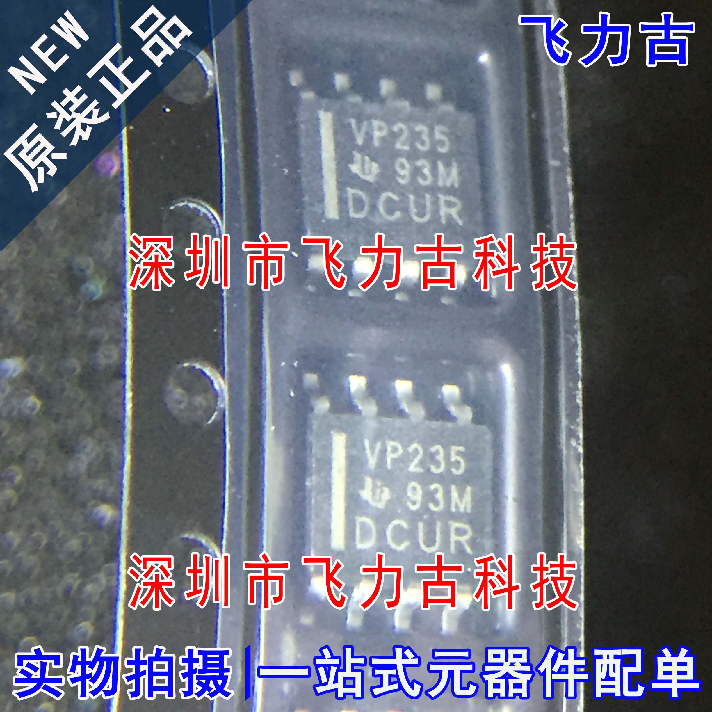 全新 SN65HVD235DR SN65HVD235D SN65HVD235 丝印VP235 SOP8 芯片 - 实物图