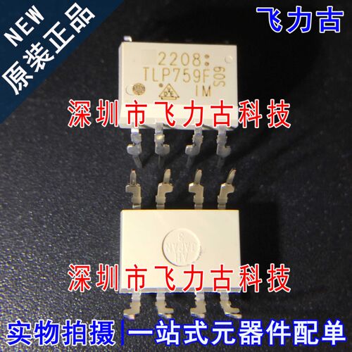 飞力古 全新原装 TLP759F TLP759F DIP8 直插 IPM驱动光耦 芯片IC
