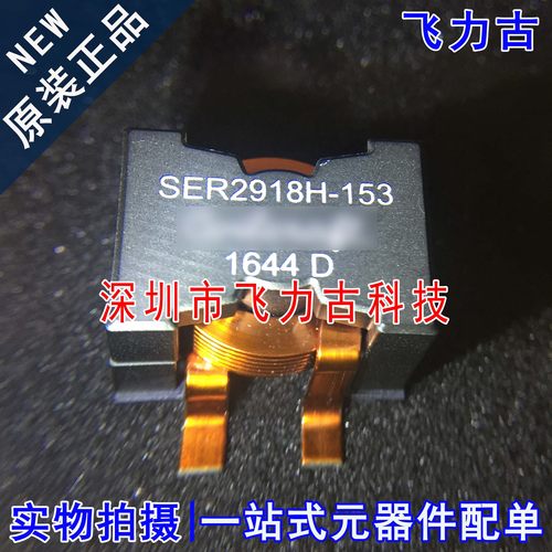 SER2918H-153KL SER2918H-153 28x28x18 15uH 18A 扁铜线电流电感