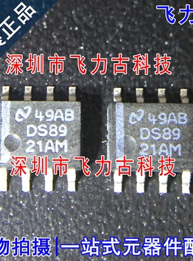 飞力古 全新原装 DS8921AMX DS8921AM DS8921 SOP8 驱动器 芯片IC