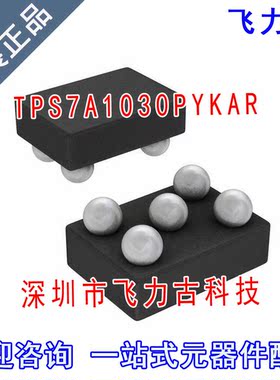 全新原装 TPS7A1030PYKAR TPS7A1030PYKA TPS7A1030 DSBGA5 芯片