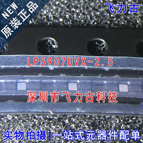 全新 LP5907UVX-2.5 LP5907UVX LP5907 丝印E DSBGA4 稳压器 芯片