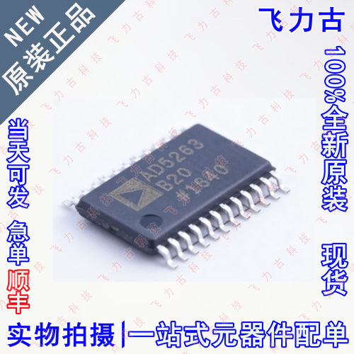 全新原装 AD5263BRUZ20 AD5263B20 AD5263 TSSOP24数字电位器芯片