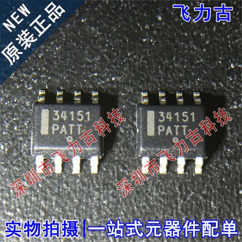 100%全新原装 MC34151DR2G MC34151 丝印34151 SOP8 栅级驱动芯片