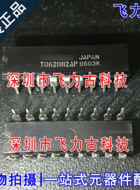 全新原装 TD62082APG TD62082AP TD62082 DIP18 达林顿驱动 芯片