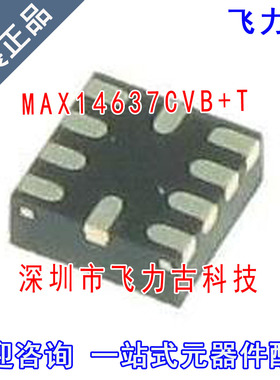 飞力古 全新原装 MAX14637CVB+T MAX14637CVB MAX14637 QFN10芯片