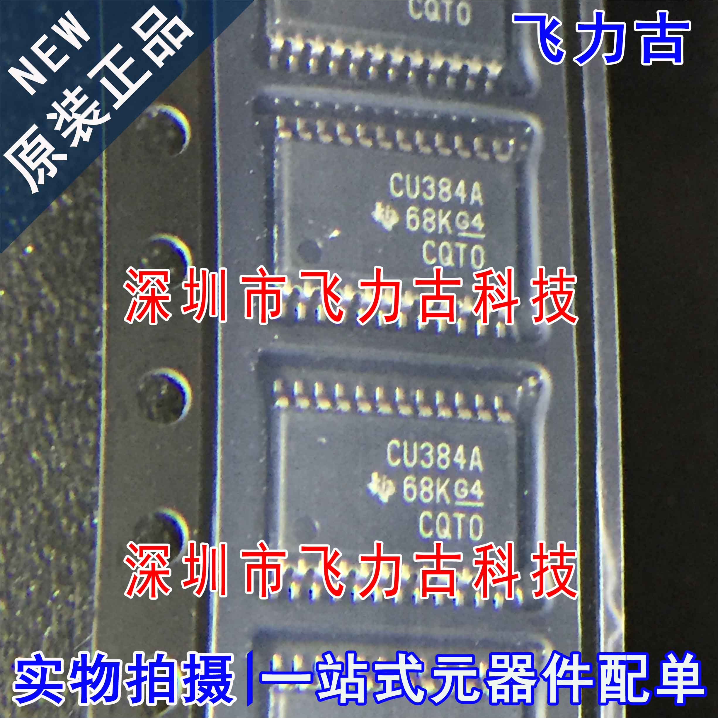 全新 SN74CBT3384APWR SN74CBT3384APW 丝印CU384A TSSOP24 芯片