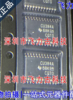 全新 SN74CBT3384APWR SN74CBT3384APW 丝印CU384A TSSOP24 芯片
