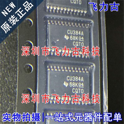 全新 SN74CBT3384APWR SN74CBT3384APW 丝印CU384A TSSOP24 芯片