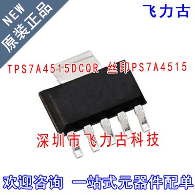 全新 TPS7A4515DCQR TPS7A4515DCQT PS7A4515 SOT223-5 稳压 芯片