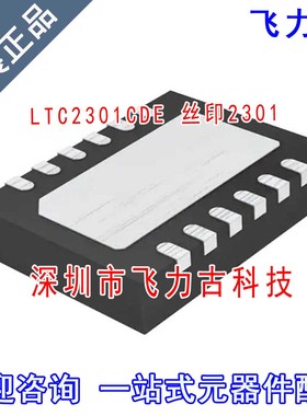 飞力古 全新原装正品 LTC2301CDE LTC2301 丝印2301 DFN12 芯片IC
