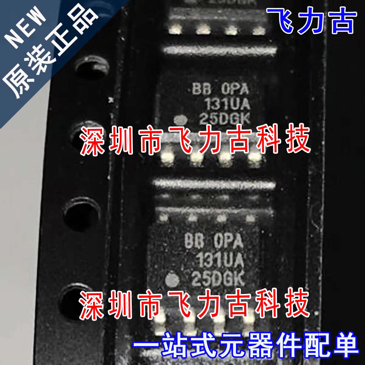 飞力古全新原装 OPA131UA OPA131U OPA131 SOP8运算放大器芯片