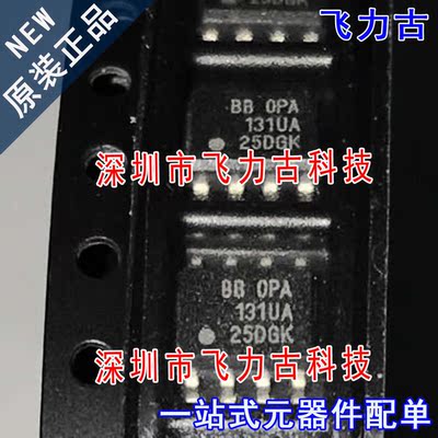 飞力古 全新原装 OPA131UA OPA131U OPA131 SOP8 运算放大器 芯片