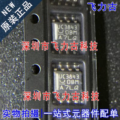 飞力古 全新原装正品 UC3843D8TR UC3843D8 丝印UC3843 SOP8 芯片