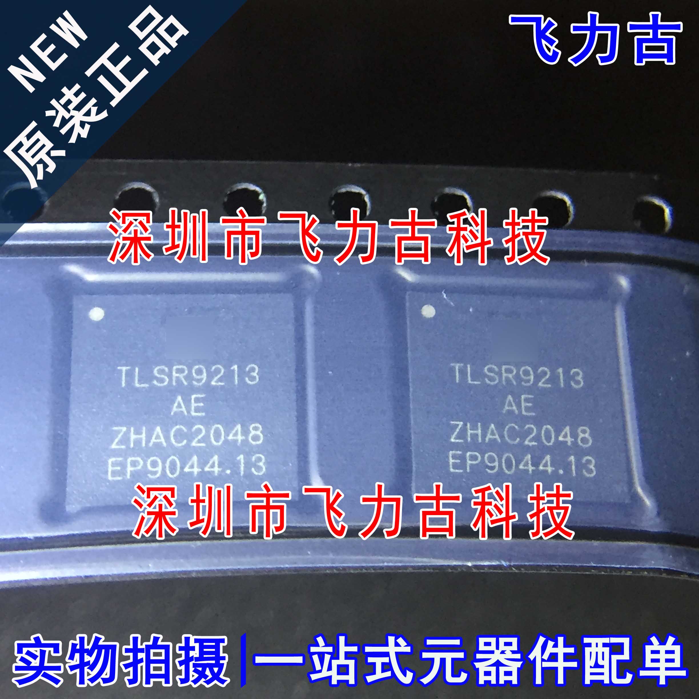 飞力古 全新原装 TLSR9213AER TLSR9213AE TLSR9213 QFN64 芯片IC