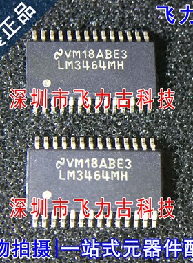 飞力古 全新 LM3464MHX LM3464MH LM3464 TSSOP28 LED驱动器 芯片