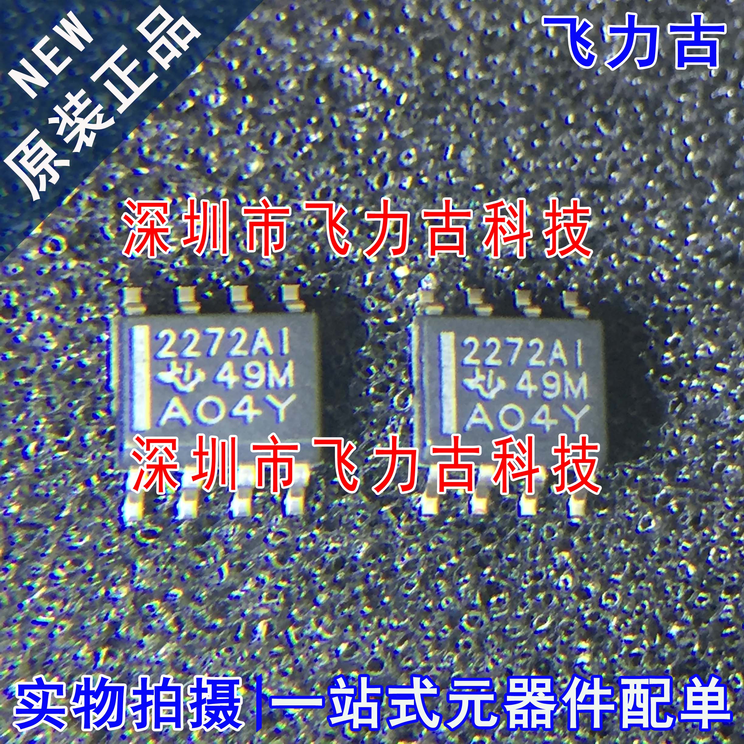 TLC2272AIDR TLC2272AID TLC2272 2272AI SOP8 运算放大器 芯片IC