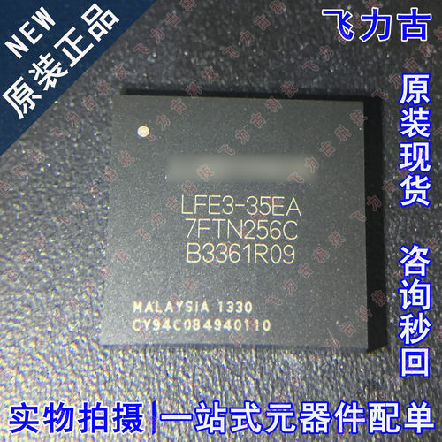 全新原装 LFE3-35EA-7FTN256C LFE3-35EA BGA256 可编程逻辑 芯片