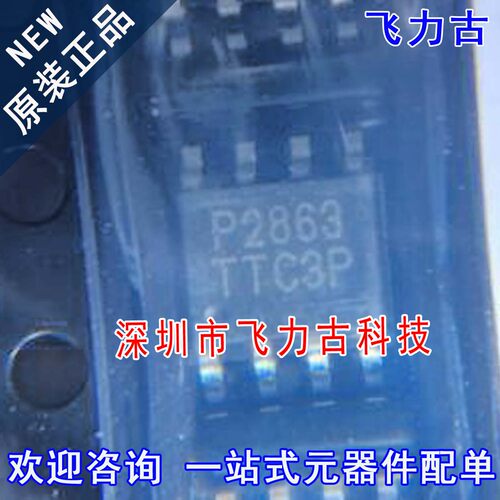 飞力古 全新 PAM2863ECR PAM2863EC PAM2863 丝印P2863 SOP8 芯片