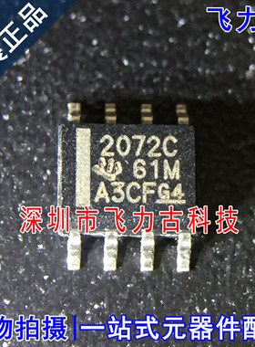 全新原装 TLE2072CDR TLE2072CD TLE2072C 丝印2072C SOP8 芯片IC