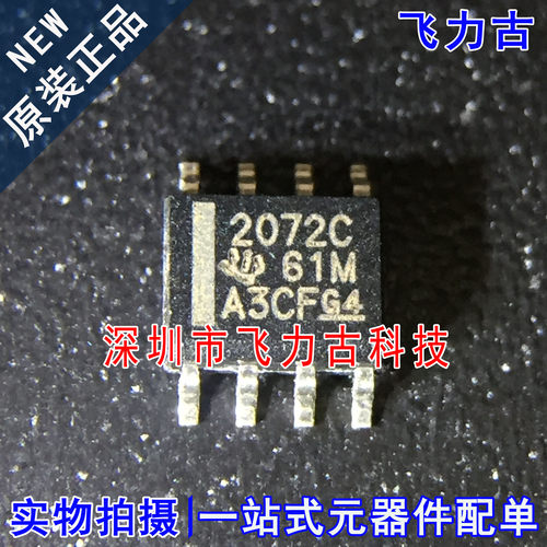 全新原装 TLE2072CDR TLE2072CD TLE2072C 丝印2072C SOP8 芯片IC
