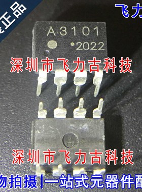 飞力古 全新原装 HCPL-3101 丝印A3101 DIP8 直插 光电耦合器芯片