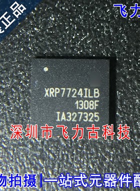 全新原装 XRP7724ILBTR-F XRP7724ILB-F XRP7724ILB TQFN44 芯片