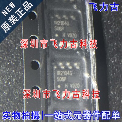 全新 IR2104STRPBF IR2104STR IR2104S IR2104 SOP8 驱动器 芯片
