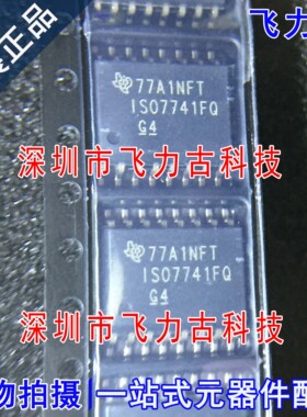 全新原装 ISO7741FQDWRQ1 ISO7741FQDWQ1 ISO7741FQ SOP16 芯片IC