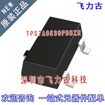 全新 TPS7A0530PDBZR TPS7A0530PDBZT TPS7A0530 SOT23-3 芯片 IC