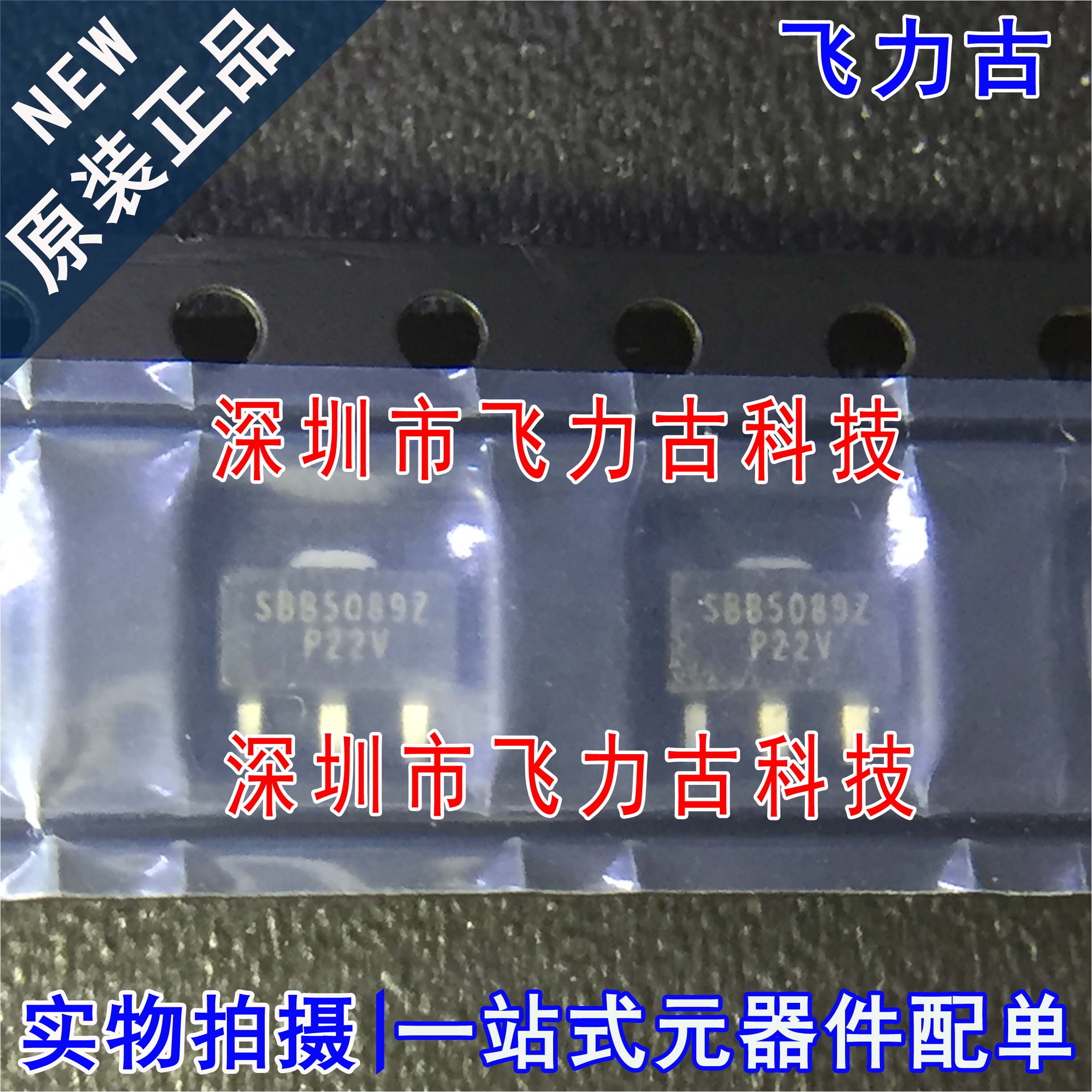 全新原装 SBB-5089Z SBB5089Z SBB5089 SOT-89 射频 放大器 芯片