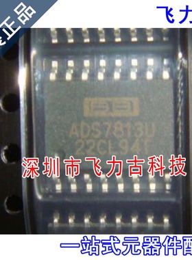 飞力古 全新原装 ADS7813UB ADS7813U ADS7813 SOP26 转换器 芯片