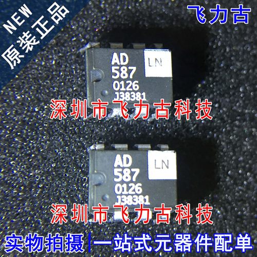 全新原装 AD587LN AD587L 丝印AD587 DIP8 直插 运算放大器 芯片