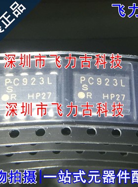 100% 全新原装 PC923LRNIP0F PC923L R版本 SOP8 贴片 光耦 芯片