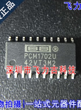 飞力古 全新原装正品 PCM1702U PCM1702 SOP20 音频解码器 芯片
