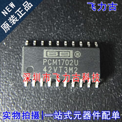 飞力古 全新原装正品 PCM1702U PCM1702 SOP20 音频解码器 芯片