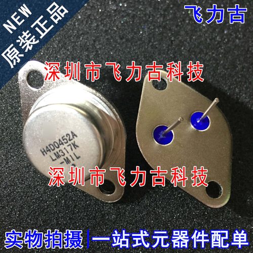 全新原装 LM317K LM317 TO-3 金封铁帽 1.2V-37V 三端可调稳压器