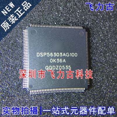 全新 DSP56303AG100 DSP56303 QFP144 24位数字信号处理器 芯片IC