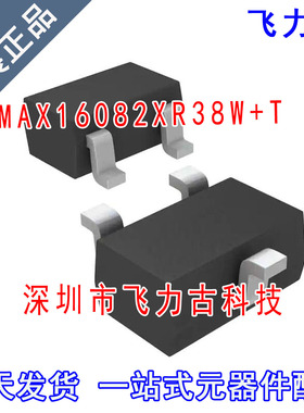 全新原装 MAX16082XR38W+T MAX16082XR38W MAX16082 SOT23-3 芯片