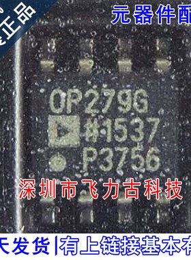 飞力古 全新原装 OP279GSZ OP279G OP279 SOP8 运算放大器 芯片IC