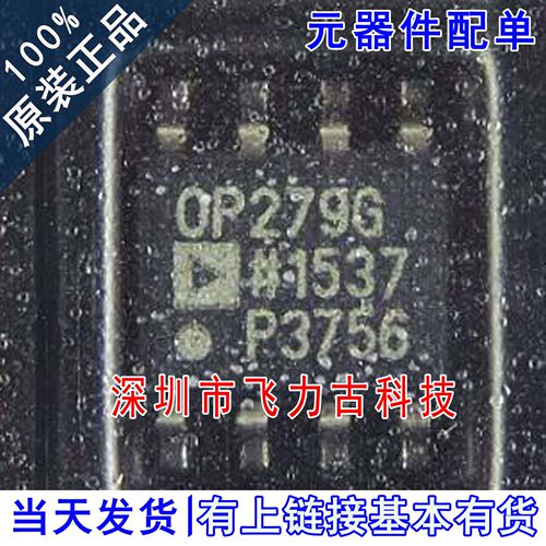 飞力古 全新原装 OP279GSZ OP279G OP279 SOP8 运算放大器 芯片IC