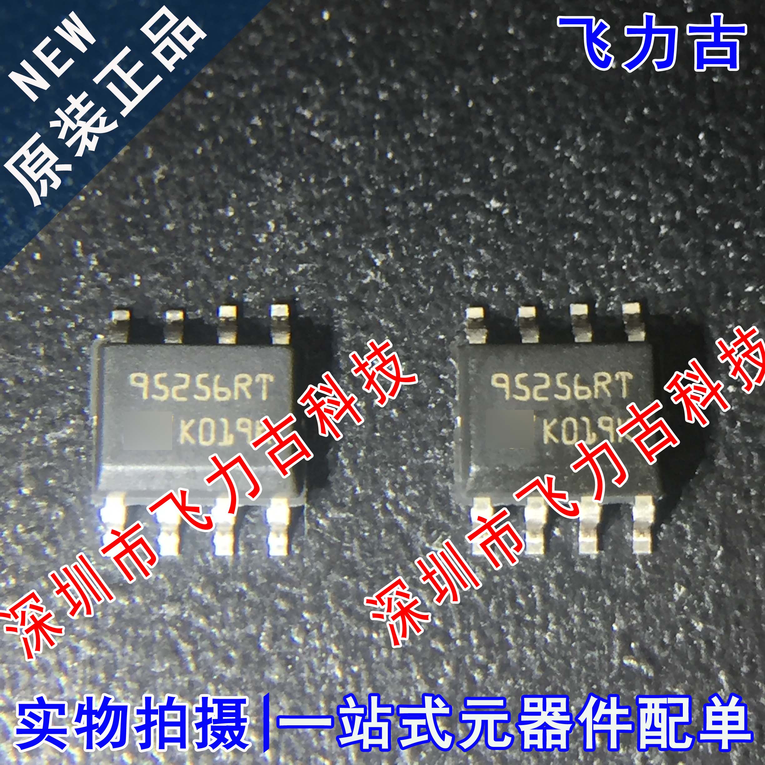全新 M95256-DRMN3TP/K M95256-DRMN3TP 95256RT SOP8 存储器芯片