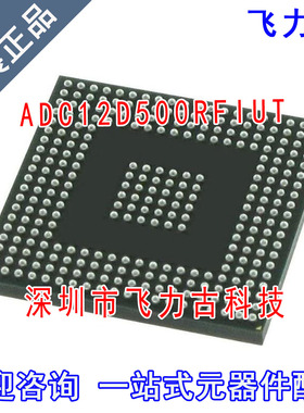 飞力古 全新原装正品 ADC12D500RFIUT 封装BGA292 转换器 芯片 IC