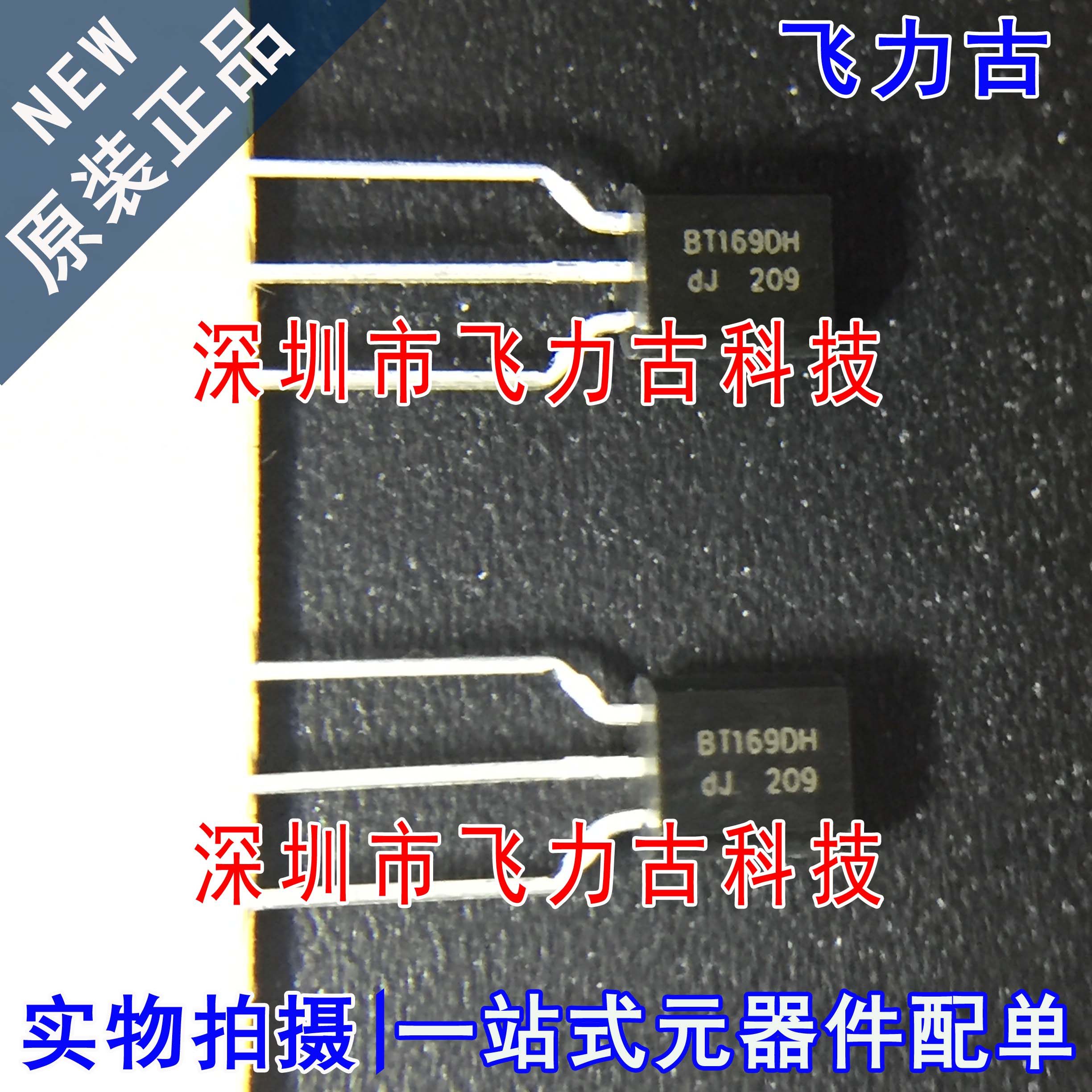 全新原装 BT169DH BT169D TO-92直插 0.8A 400V 单向可控硅晶闸管